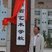 甘肅省藝術(shù)學校