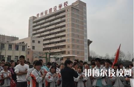 貴州建設(shè)學校2020年報名條件、招生要求、招生對象