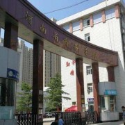 河南商務(wù)中等職業(yè)學校