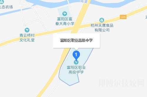 富陽市職業(yè)高級中學(xué)地址在哪里