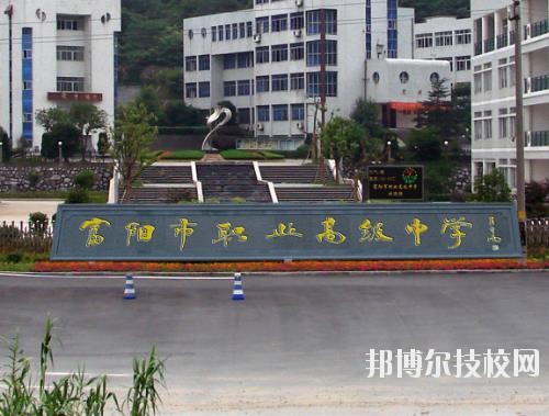 富陽市職業(yè)高級中學(xué)怎么樣、好不好