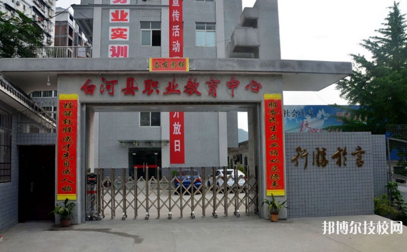 白河縣職業(yè)教育中心2020年報名條件、招生要求、招生對象 