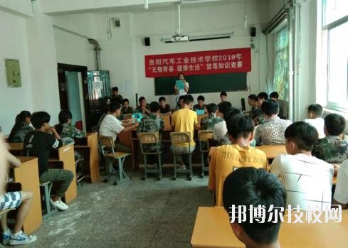 貴陽汽車工業(yè)技術(shù)學(xué)校2020年學(xué)費(fèi)、收費(fèi)多少