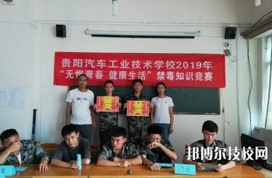 貴陽汽車工業(yè)技術(shù)學(xué)校2020年報名條件、招生要求、招生對象