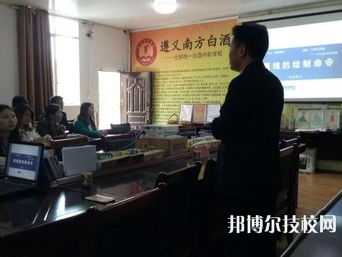 遵義南方白酒中等專業(yè)學(xué)校怎么樣、好不好