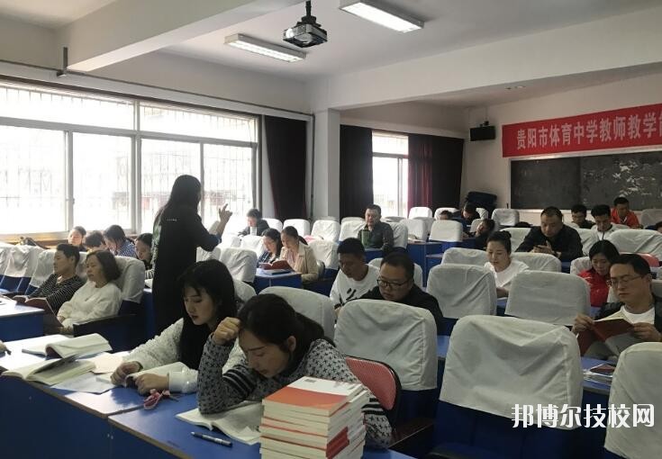 貴陽體育中學2020年報名條件、招生要求、招生對象