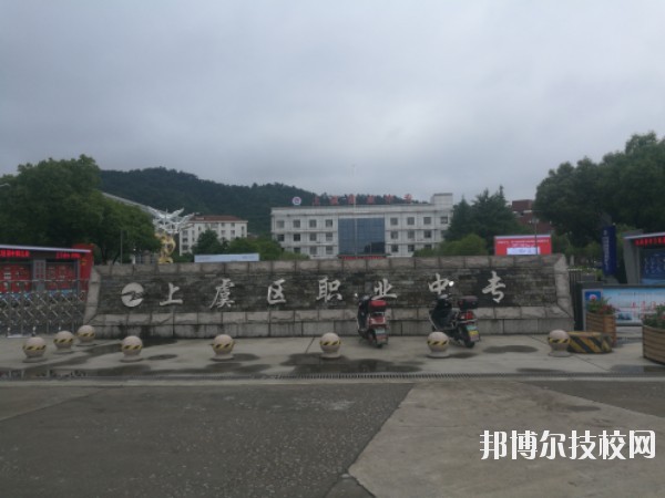 上虞職業(yè)中等專業(yè)學(xué)校怎么樣、好不好