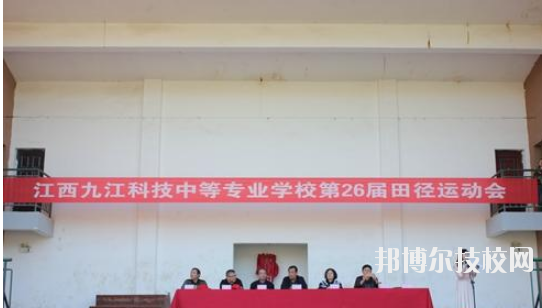江西九江科技中等專業(yè)學(xué)校2020年報(bào)名條件、招生要求、招生對(duì)象