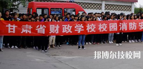 甘肅省財(cái)政學(xué)校2020年學(xué)費(fèi)、收費(fèi)多少