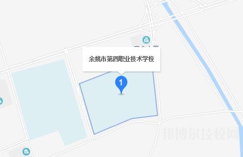余姚第四職業(yè)技術(shù)學校地址在哪里