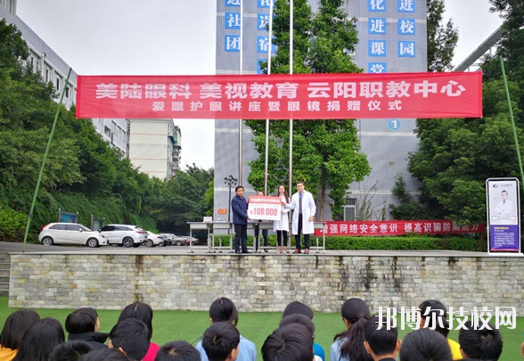 重慶云陽職業(yè)教育中心網站網址