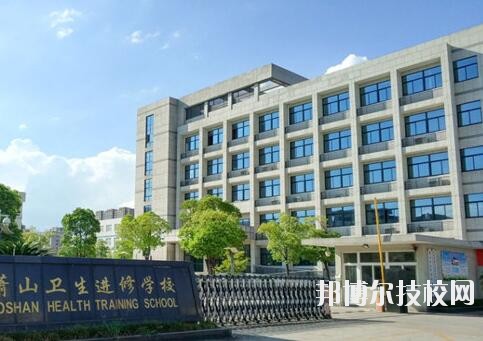 蕭山衛(wèi)生中等專(zhuān)業(yè)學(xué)校2020年學(xué)費(fèi)、收費(fèi)多少