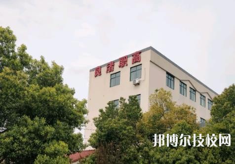 杭州良渚職業(yè)高級中學(xué)2020年招生辦聯(lián)系電話