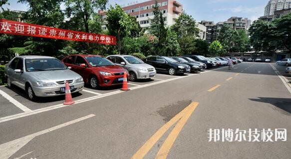 貴州水利電力學校2020年報名條件、招生要求、招生對象