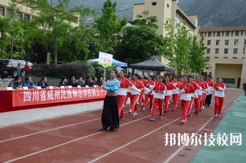 威州民族師范學(xué)校2020年報名條件、招生要求、招生對象