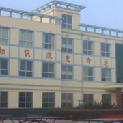鎮(zhèn)原興華職業(yè)技術中學