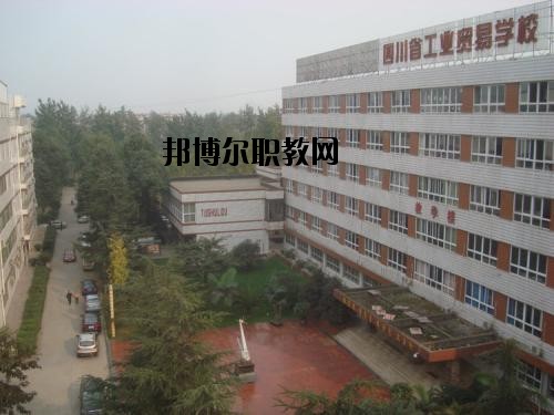 四川貿(mào)易學(xué)校2020年報名條件、招生要求、招生對象