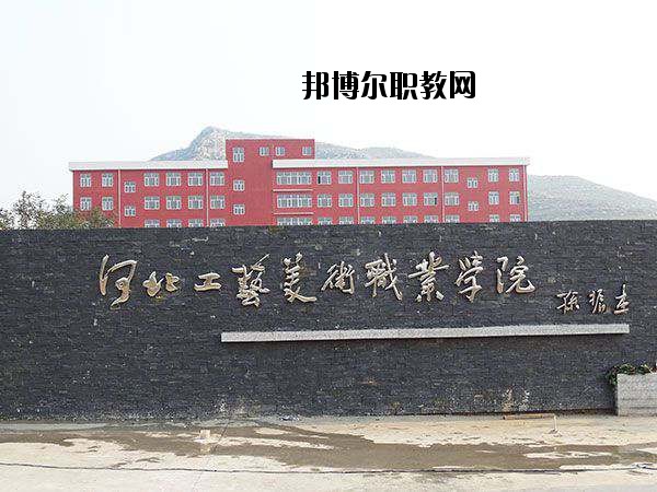 河北工藝美術(shù)職業(yè)學(xué)院2020年學(xué)費(fèi)、收費(fèi)多少