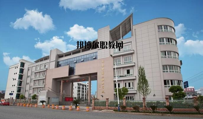 永嘉縣第三職業(yè)學校怎么樣、好不好