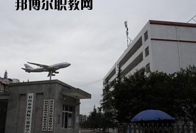 眉山華西航空旅游學(xué)校2020年報名條件、招生要求、招生對象