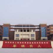 鄭州城軌交通中等專(zhuān)業(yè)學(xué)校