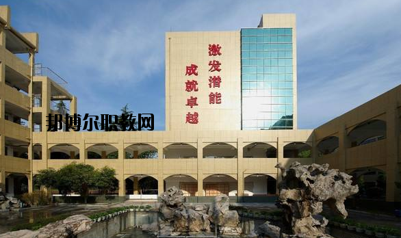 奉化職教中心怎么樣，好不好