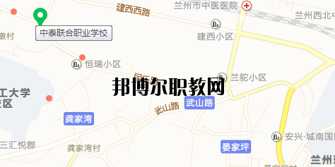 蘭州中泰聯合職業(yè)學校地址在哪里 