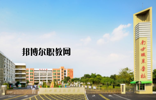 茂名南方職業(yè)技術學校2020年報名條件、招生要求、招生對象