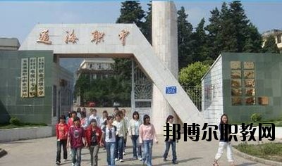 通海縣職業(yè)高級(jí)中學(xué)2020年學(xué)費(fèi)、收費(fèi)多少