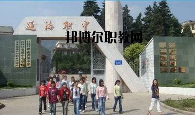 通海縣職業(yè)高級中學2020年報名條件、招生要求、招生對象