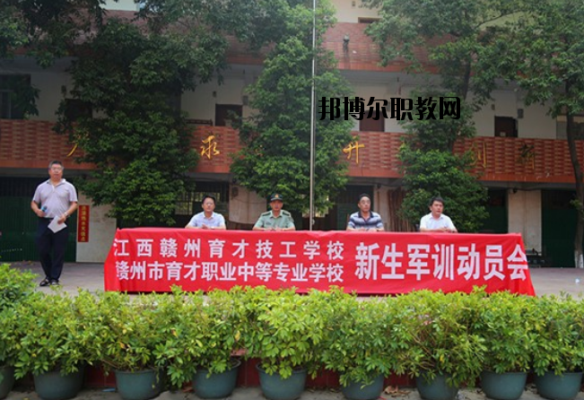 贛州育才職業(yè)中等專(zhuān)業(yè)學(xué)校2020年報(bào)名條件、招生要求、招生對(duì)象