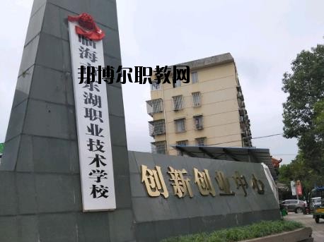 臨海東湖職業(yè)技術(shù)學(xué)校怎么樣、好不好