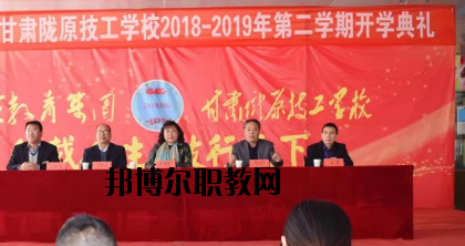 甘肅隴原技工學(xué)校2020年學(xué)費、收費多少