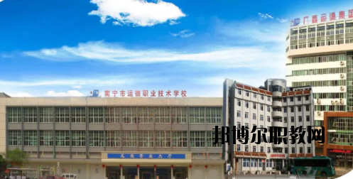 南寧運德汽車運輸職業(yè)技術(shù)學(xué)校2020年報名條件、招生要求、招生對象 