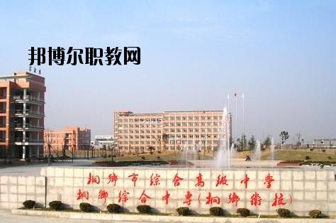 桐鄉(xiāng)衛(wèi)生學(xué)校怎么樣、好不好