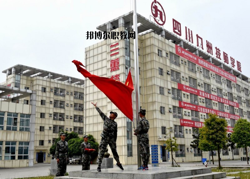 四川九洲技師學(xué)院2020年報(bào)名條件、招生要求、招生對(duì)象