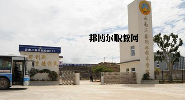 文山三鑫中等職業(yè)技術(shù)學(xué)校2020年學(xué)費(fèi)、收費(fèi)多少