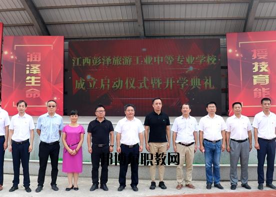 彭澤旅游工業(yè)中等專業(yè)學(xué)校2020年報(bào)名條件、招生要求、招生對(duì)象