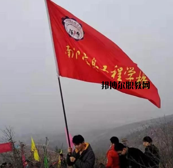 南陽信息工程學校2021年報名條件、招生要求、招生對象