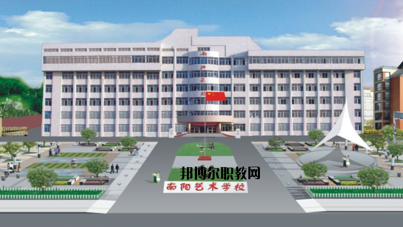 南陽文化藝術(shù)學(xué)校怎么樣、好不好