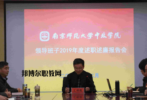 南京師范大學(xué)中北學(xué)院怎么樣、好不好