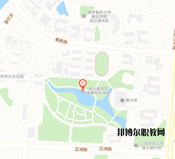 連云港師范高等?？茖W校地址在哪里