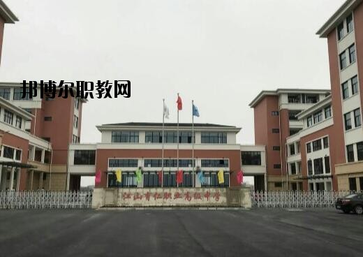 江山育仁職業(yè)高級(jí)中學(xué)怎么樣、好不好