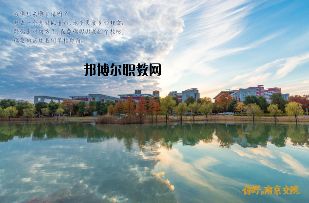 南京交通職業(yè)技術學院2020年報名條件、招生要求、招生對象