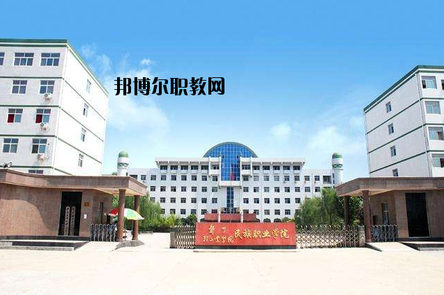 河南民族中等專業(yè)學校2021年報名條件、招生要求、招生對象