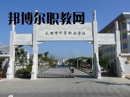 大理科技管理中等職業(yè)技術(shù)學(xué)校2020年報名條件、招生要求、招生對象