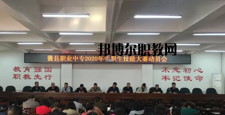徽縣職業(yè)中專2020年學(xué)費(fèi)、收費(fèi)多少