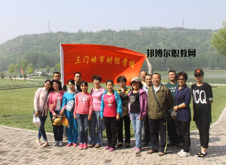 三門峽財(cái)經(jīng)學(xué)校2021年報(bào)名條件、招生要求、招生對(duì)象