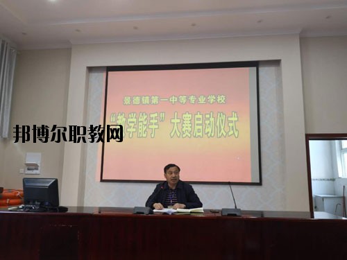 景德鎮(zhèn)第一中等專業(yè)學(xué)校2020年報名條件、招生要求、招生對象