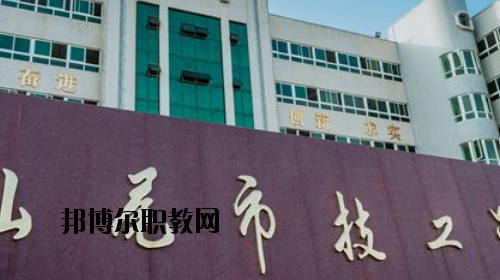 汕尾技工學(xué)校2020年有哪些專(zhuān)業(yè)